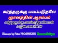 கர்த்தருக்கு பயப்படுதலே ஞானத்தின் ஆரம்பம் கர்த்தருக்கேற்ற பயம் tamil christian message