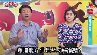 謝龍介讚小英「沒製造問題」　下一句卻酸爆--蘋果日報20160611