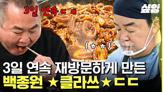 [#장사천재백사장] 이태리 신문에 실린 백반집?!😲 3일 연속 방문 손님부터 스탠딩 막걸리 파티까지! 백반집에 불 났어요🔥