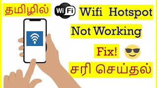 How to fix wifi hotspot Not working In mobile Tamil | VividTech