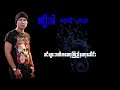 ma naw မနော ကျီးမဲ