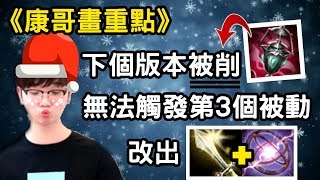 【最強黛安娜 狗康】《康哥畫重點》下個版本香爐被削 無法觸發第3個被動 改出納什之牙+煉魔渾儀｜S10 Best Diana｜