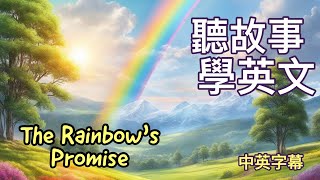 彩虹的約定｜短篇英文故事｜中英字幕｜聽故事學英語｜英文學習