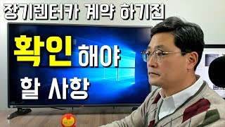 장기렌터카 계약하기전 반드시 확인해야 할 사항 | 부르릉쌤