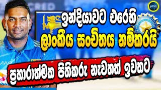 Sri Lanka vs India T20 2022 - Sri Lanka squad - Sri Lanka cricket - ikka slk
