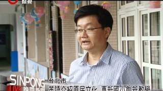 學英語認識原民 東新國小創新教學 20131001