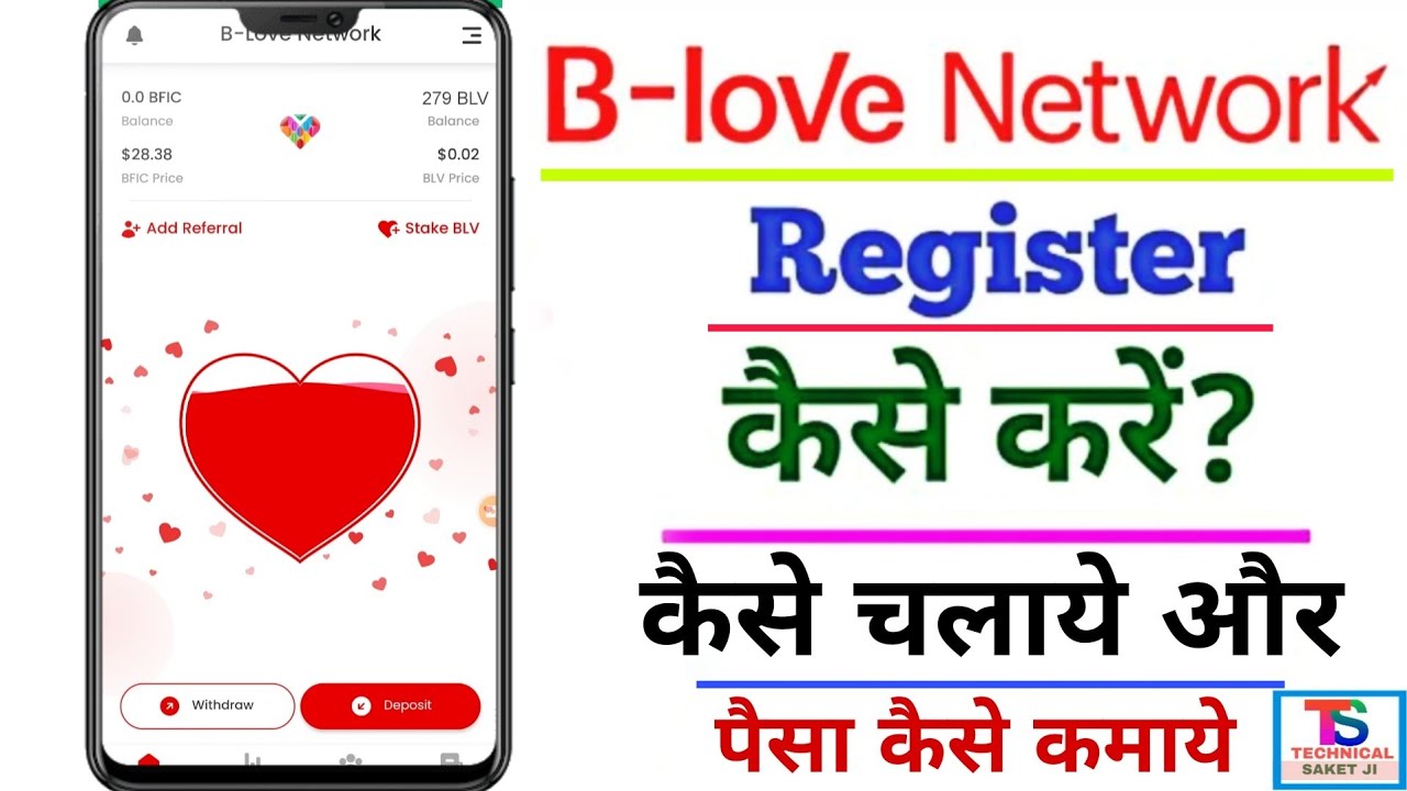 B Love Network App Kaise Chalaye || B Love Network Kaise Use Kare || B ...