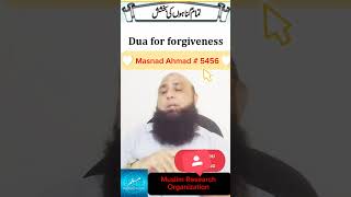 Dua For Forgiveness | Muslim Research Organization