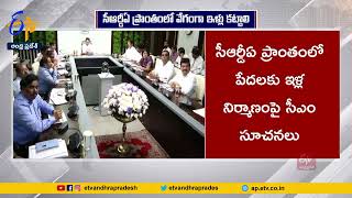 Speedup Housing Lands to Poor People | in CRDA Area | CM Jagan Directs Officials