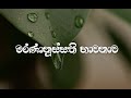 මරණ සතිය | Marana Sathiya | Mahamevnawa Dubai