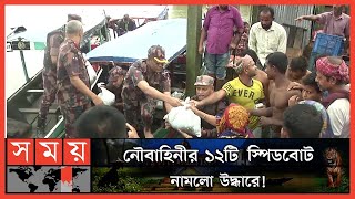 পানিবন্দি ৪০ লাখ মানুষ ! | Sylhet Flood Update | Sunamganj Flood Update | Somoy TV