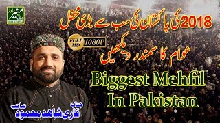Biggest Mehfil e Naat In Pakistan | Qari Shahid Mahmood New Naats 2017/2018 | Beautiful Naat 2018