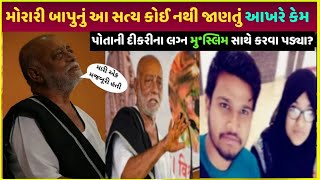 morari bapu સાથે આ શું થયું| morari bapu daily kitna Paisa kamaye dekho video| morari bapu katha