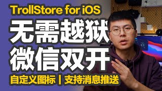 橙子知道｜iPhone不越狱双开微信，想开就开，还能自定义图标