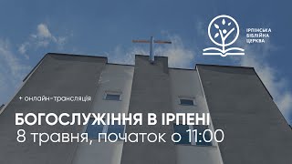 08.05.2022. Трансляція богослужіння ІБЦ в Ірпені