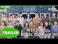 [Trailer]😤Semua orang sangat berambisi👍🏻🤔| Wind Direction | iQIYI Indonesia