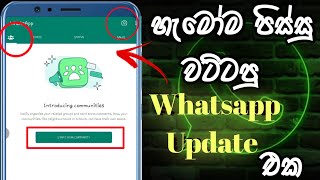 2022 Big Whatsapp update | Whatsapp community update Sinhala | Whatsapp update New