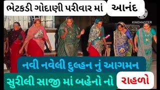 હરખ આનંદ ઉત્સાહ સાથે #વવરાણી ના વધામણા #સાજી માં બધા ઝુમી ઉઠ્યા જુવો #સનાતન સંતવાણી સંગ