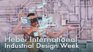 Live: Hebei International Industrial Design Week 全球顶尖设计齐聚雄安新区