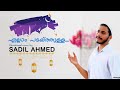 എല്ലാം പടയ്ത്തുള്ള │Ellam Padaithulla │Devotional Cover By Sadil Ahmed