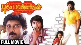 Pudhiya Mannargal - Full Movie | Vikram, Mohini, Vivek  | A. R. Rahman | Vikraman