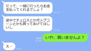 【LINE】TDL旅行にタダで便乗して託児も強要してくる図々しいママ友   ウザすぎたので一緒に行くと勘違いさせて   ある作戦を決行するとw【総集編】