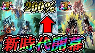 【ドッカンバトル】遂にリーダスキル200％時代へ！！！ドカバトの歴史が変わる！！！コスト58の極限と同時に起こりそうな事について話します！！！【Dokkan Battle】