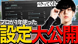 【最新版】感度+配置‼︎プロが1年使った全設定を公開‼︎【PUBGモバイル】