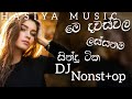 New song sinhala |සින්හල සොන්ග් |song nonstop| #viralvideo #remix #dj  November 25, 2024