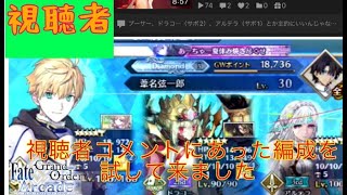 【FGOAC】視聴者コメント企画　軍神の剣と星の聖剣　迴2８【ゆっくり実況】