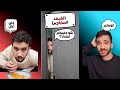 الضيف المفاجئ | تجميعة فيديوهات