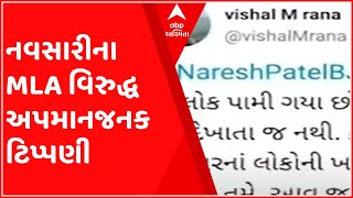 નવસારીના આ MLA વિરુદ્ધ સોશિયલ મીડિયામાં કરાઈ અપમાનજનક ટિપ્પણી, જુઓ વીડિયો