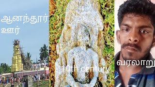 Anandur village 10th centuy history immanuel outbox siluvai immanuel raja