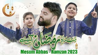 MAH E RAMZAN AATA HAI - Mesum Abbas | Special Ramzan Kalam 2023 | Yusuf Abbas | New Naat 2023