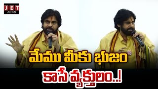 మేము మీకు భుజం కాసే వ్యక్తులం || JET NEWS