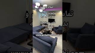 اجاره روزانه سوئیت قیطریه: املاک باشی #تهران #سوئیت  #اجاره_روزانه_خانه_تهران #املاک_باشی#قیطریه