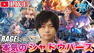 【シャドバ】BO3ルムマ枠 AFネメシスと乗り物ドラゴン RAGE優勝を目指す【シャドウバース shadowverse】