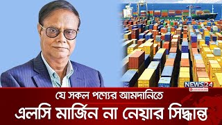 বাজার নিয়ন্ত্রণে অন্তর্বর্তী সরকার যথেষ্ট আন্তরিক: ড. এইচ মনসুর | Governor Bangladesh Bank | News24