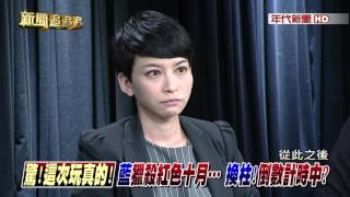 1005新聞追追追》PART2（換柱行動化？　藍中常委江碩平：有誰認為柱能勝選？）