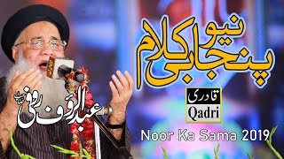 New Punjabi kalam || Abdul Rauf Ruffi in Noor ka samaa 2019