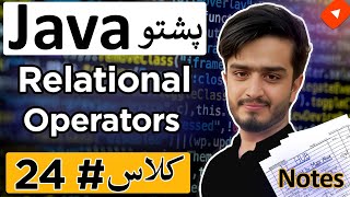 Java Relational Operators with If-Else Explained | Pashto Java Course Tutorial for Beginners