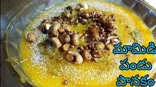 Mango Juice recipe / Mango Panakam / Ama ka ras / Mamidi Pandla Panakam....