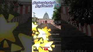 திருக்கழுக்குன்றம் 🦅🦅 திருக்கோயில் / thirukalukundram 🦅🦅 Kovil / kovilukku polama /