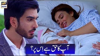 Aapka Haq Hai iss Per | Ayeza Khan | Best Scene | Imran Abbas