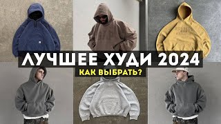 Как выбрать ЛУЧШЕЕ ХУДИ на 2024 год? МОЯ КОЛЛЕКЦИЯ ХУДИ / Carhartt / Lime / Streetbeat / Wildberries