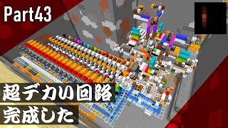 【Minecraft】レッドストーン回路が日常を支配していくサバイバル Part43 Java Edition