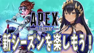 【APEX】新シーズンを楽しもう！！　#シャルのひつじ【島村シャルロット / ハニスト】