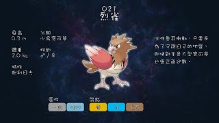 【飛行】【105種】【124款】寶可夢圖鑑【1秒版本】