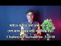 প্রাণ রক্ষার্থে ডিম খাওয়া চলে কি । madhuban । anurag das