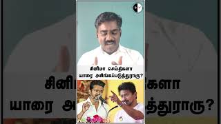 சினிமா செய்திகளா யாரை அசிங்கப்படுத்துராரு? #bnwtamil #tvkvijay #udhayanidhistalin #aadhavarjuna